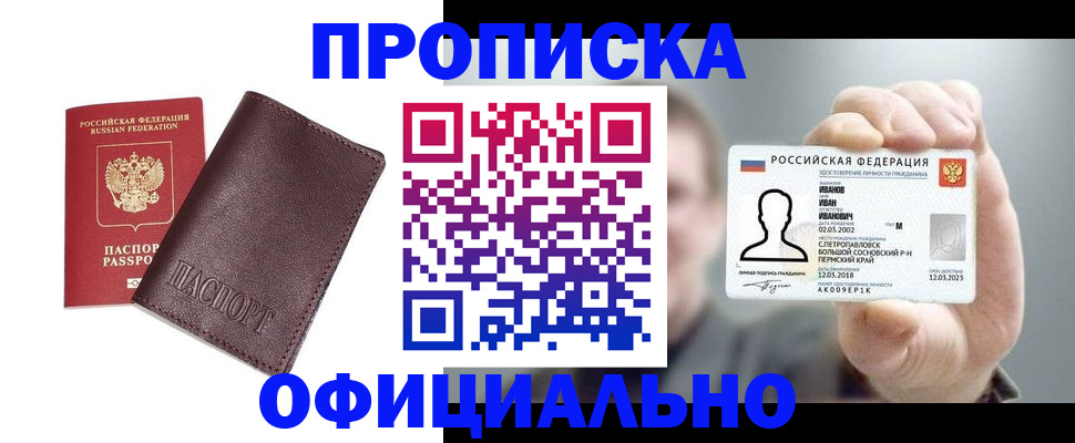 прописка для школы в Саянске